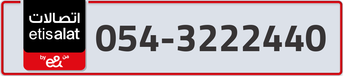 etisalat Mobile Number 054 code 3222440 number