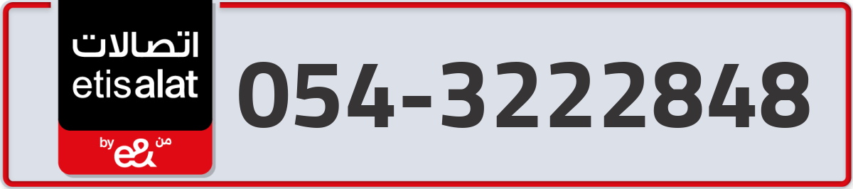 etisalat Mobile Number 054 code 3222848 number