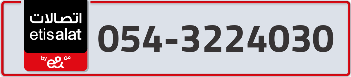 etisalat Mobile Number 054 code 3224030 number