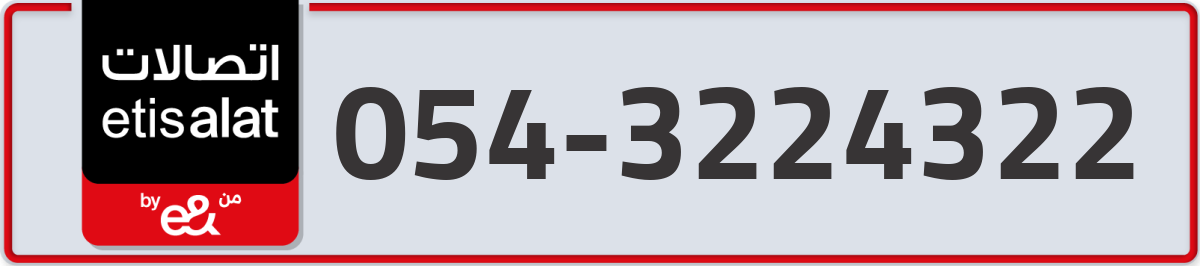 etisalat Mobile Number 054 code 3224322 number