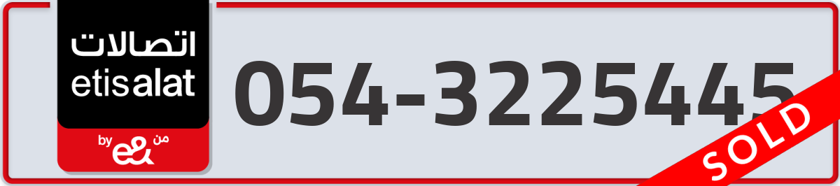 etisalat Mobile Number 054 code 3225445 number