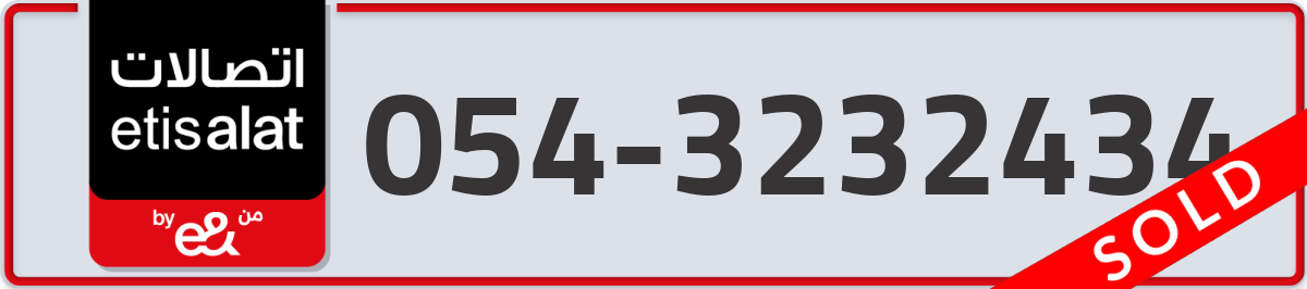 etisalat Mobile Number 054 code 3232434 number