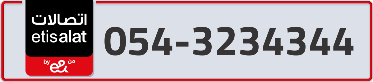 etisalat Mobile Number 054 code 3234344 number