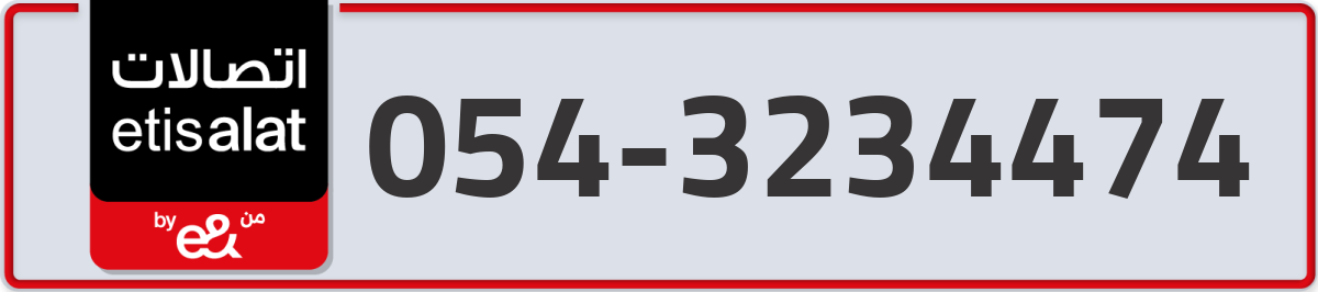 etisalat Mobile Number 054 code 3234474 number