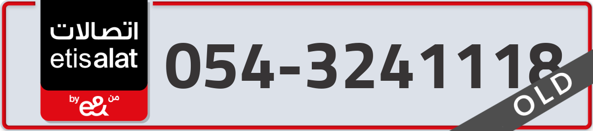 etisalat Mobile Number 054 code 3241118 number