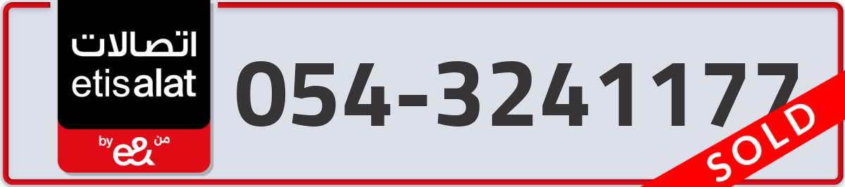 etisalat Mobile Number 054 code 3241177 number