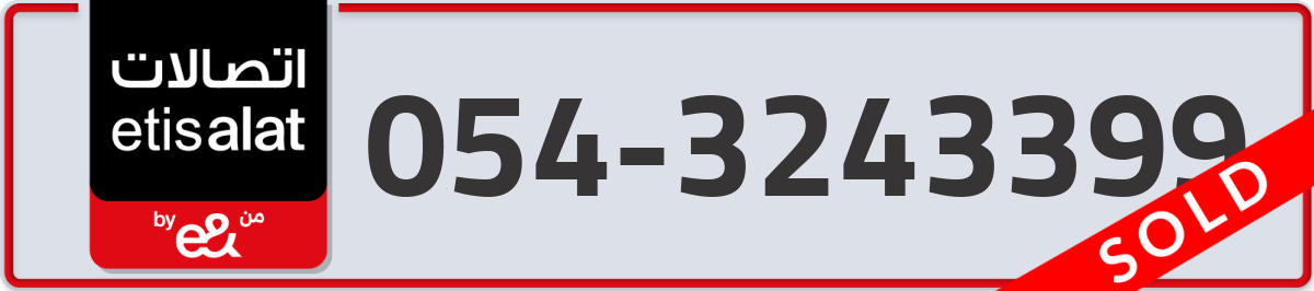 etisalat Mobile Number 054 code 3243399 number