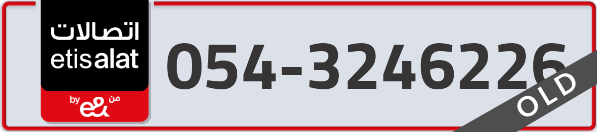 etisalat Mobile Number 054 code 3246226 number