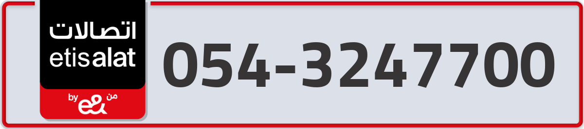 etisalat Mobile Number 054 code 3247700 number
