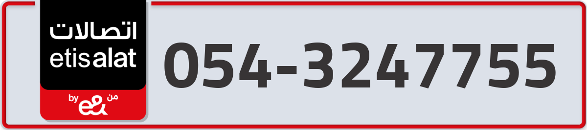 etisalat Mobile Number 054 code 3247755 number