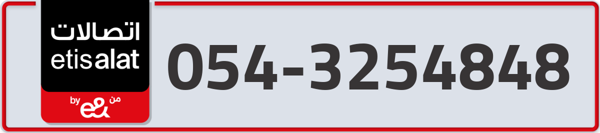 etisalat Mobile Number 054 code 3254848 number