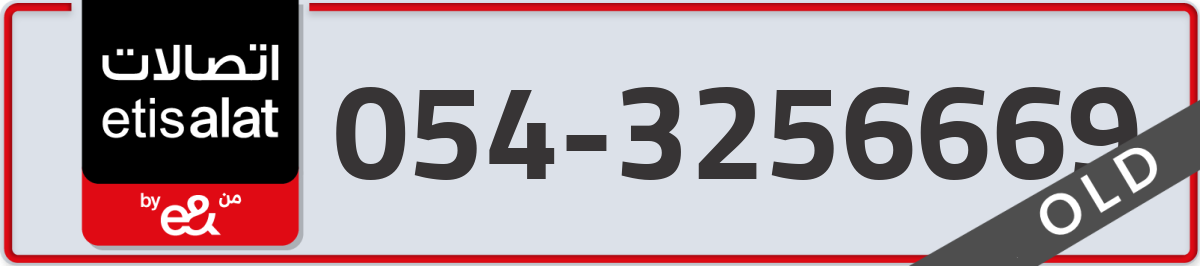 etisalat Mobile Number 054 code 3256669 number