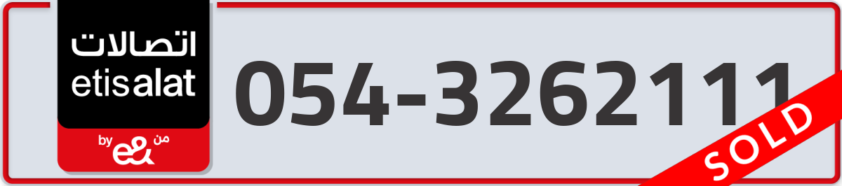 etisalat Mobile Number 054 code 3262111 number