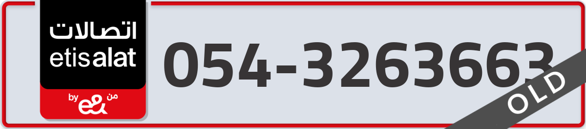 etisalat Mobile Number 054 code 3263663 number