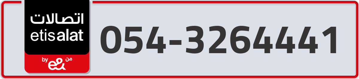 etisalat Mobile Number 054 code 3264441 number
