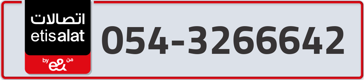 etisalat Mobile Number 054 code 3266642 number
