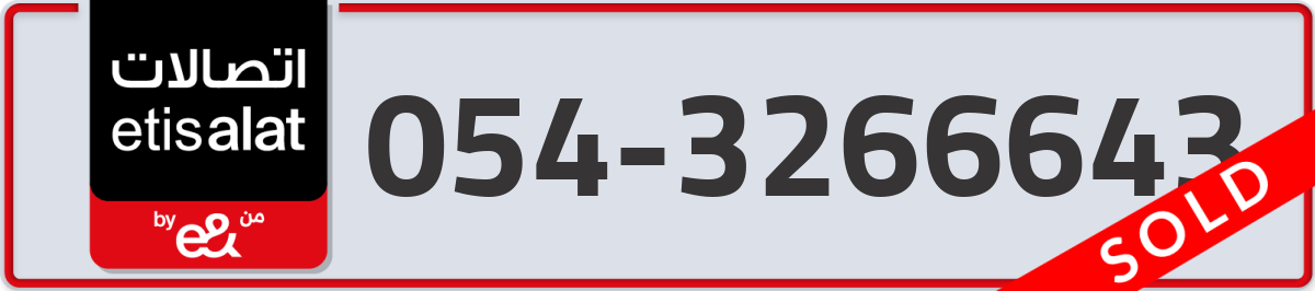 etisalat Mobile Number 054 code 3266643 number