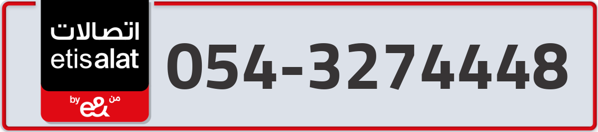 etisalat Mobile Number 054 code 3274448 number