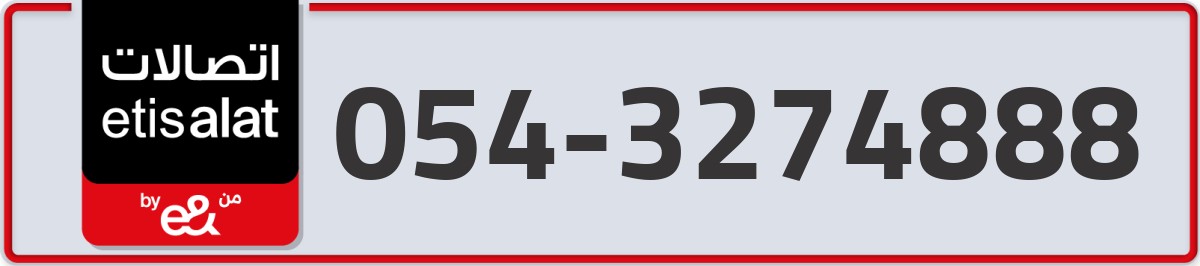 etisalat Mobile Number 054 code 3274888 number