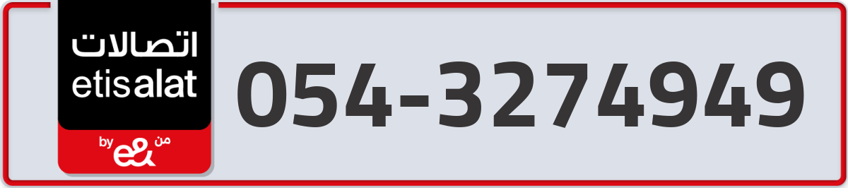 etisalat Mobile Number 054 code 3274949 number