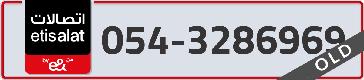 etisalat Mobile Number 054 code 3286969 number