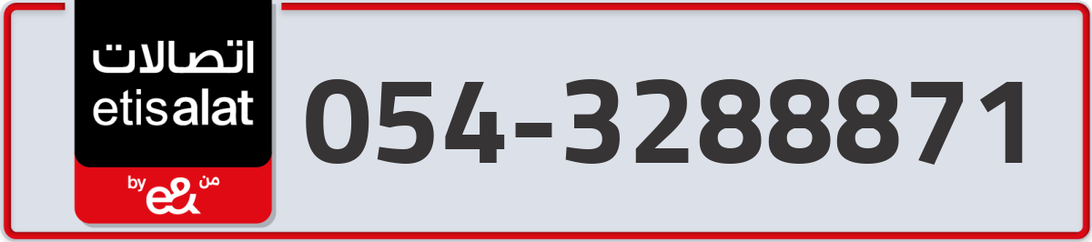 etisalat Mobile Number 054 code 3288871 number