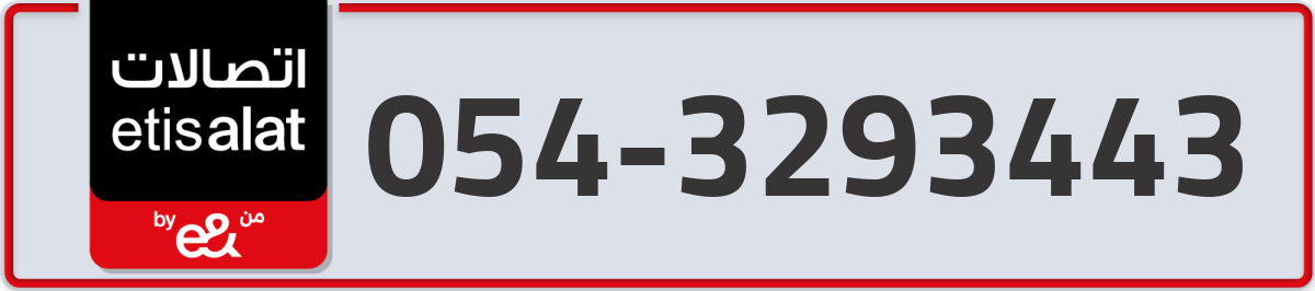 etisalat Mobile Number 054 code 3293443 number
