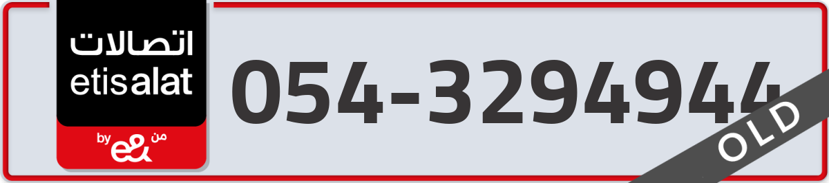 etisalat Mobile Number 054 code 3294944 number