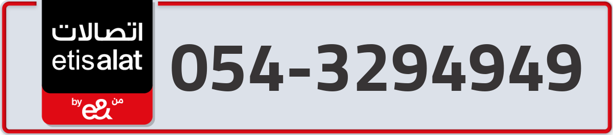etisalat Mobile Number 054 code 3294949 number