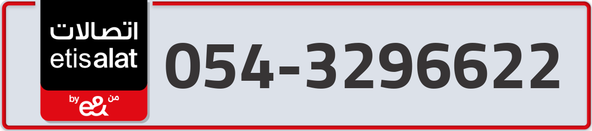 etisalat Mobile Number 054 code 3296622 number