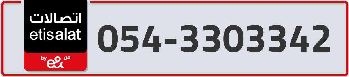 etisalat Mobile Number 054 code 3303342 number