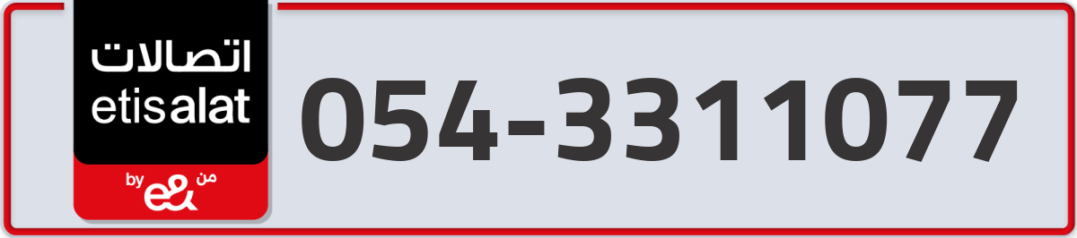 etisalat Mobile Number 054 code 3311077 number