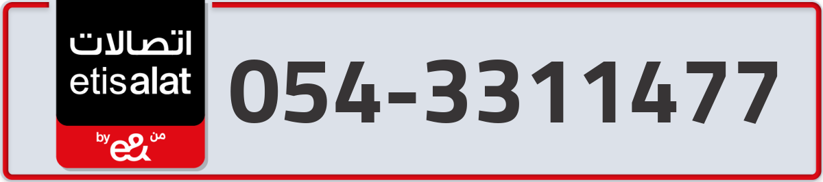 etisalat Mobile Number 054 code 3311477 number