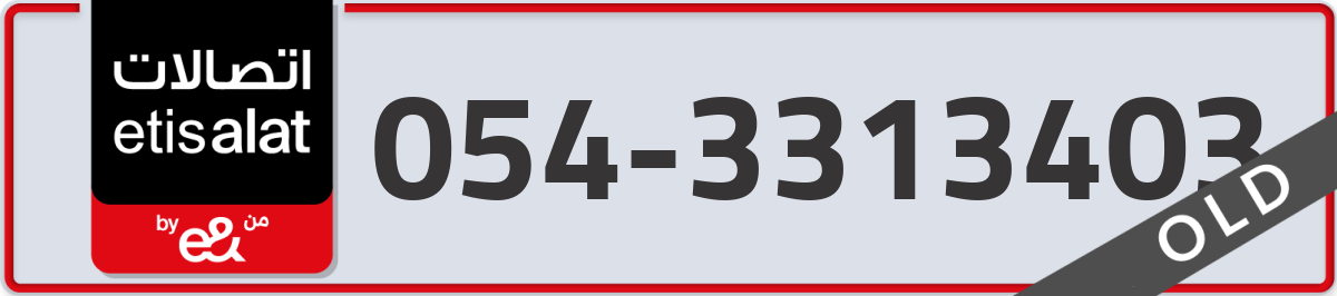 etisalat Mobile Number 054 code 3313403 number