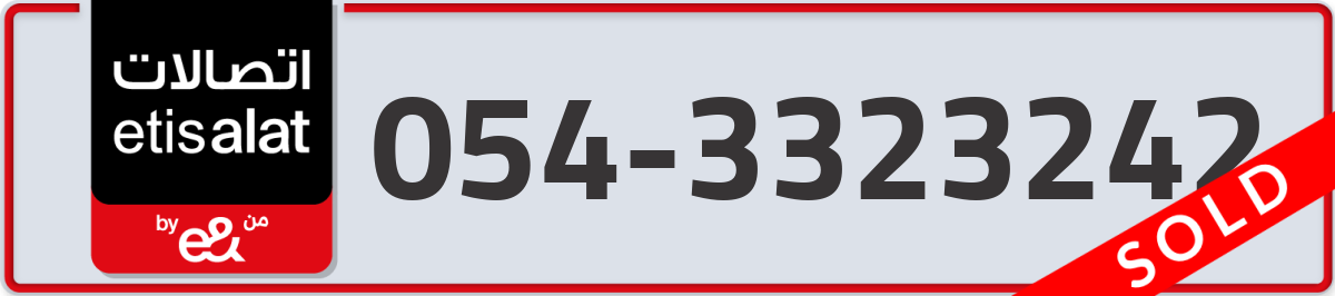 etisalat Mobile Number 054 code 3323242 number