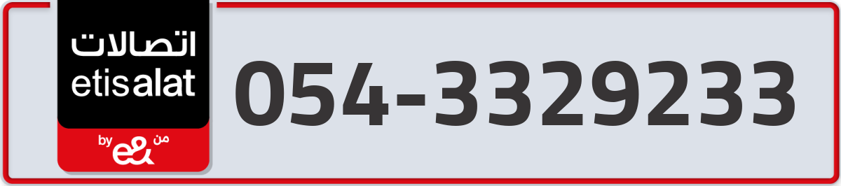 etisalat Mobile Number 054 code 3329233 number
