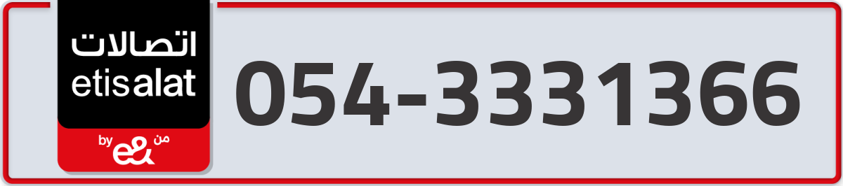 etisalat Mobile Number 054 code 3331366 number