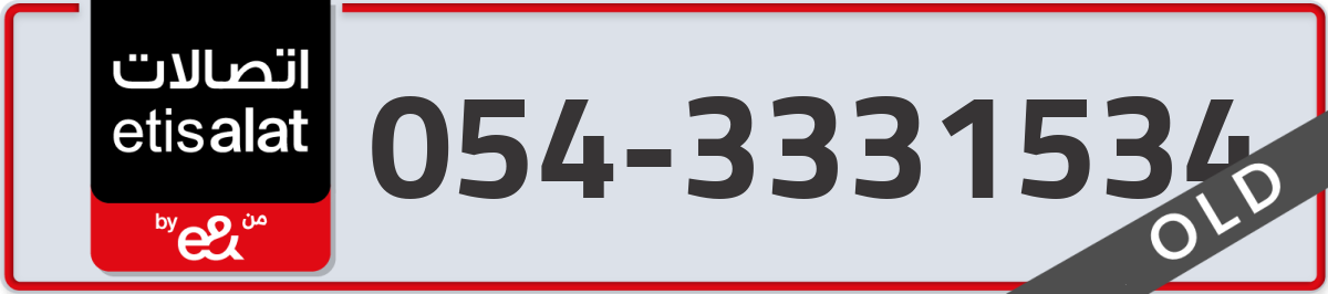 etisalat Mobile Number 054 code 3331534 number