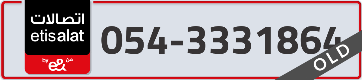 etisalat Mobile Number 054 code 3331864 number
