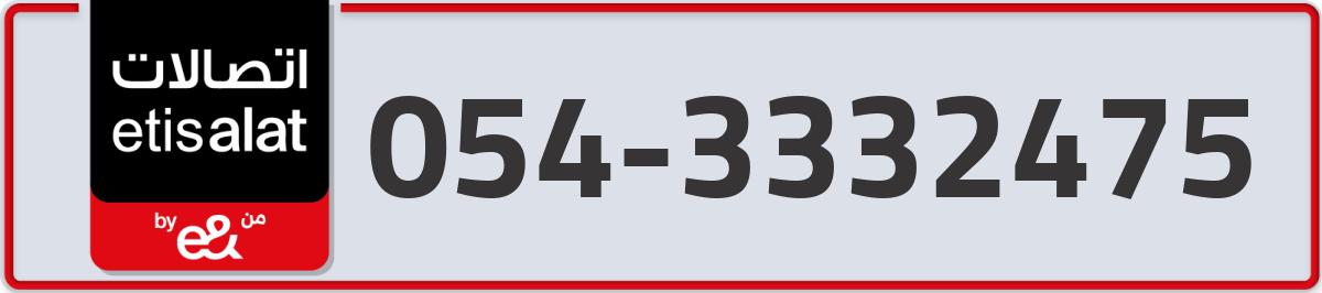 etisalat Mobile Number 054 code 3332475 number