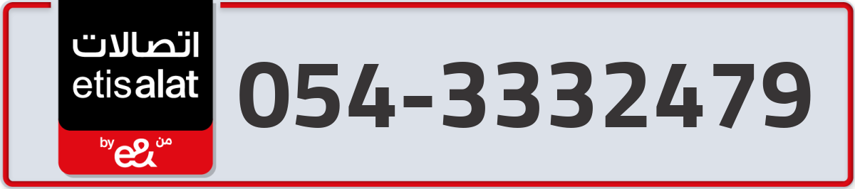 etisalat Mobile Number 054 code 3332479 number