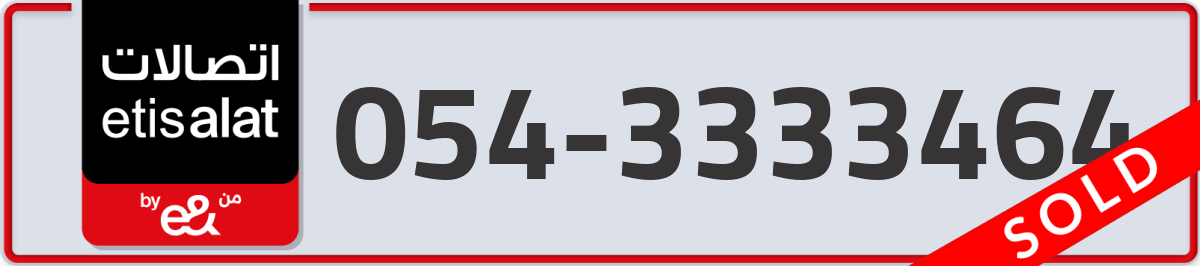 etisalat Mobile Number 054 code 3333464 number