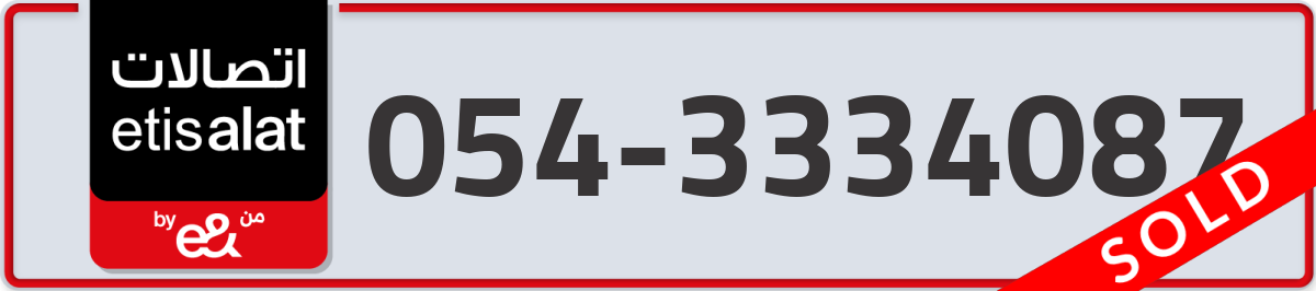 etisalat Mobile Number 054 code 3334087 number