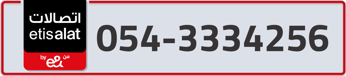 etisalat Mobile Number 054 code 3334256 number