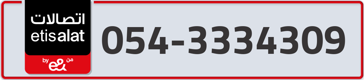 etisalat Mobile Number 054 code 3334309 number