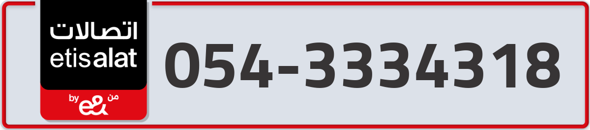 etisalat Mobile Number 054 code 3334318 number