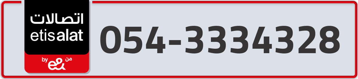 etisalat Mobile Number 054 code 3334328 number