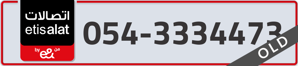 etisalat Mobile Number 054 code 3334473 number