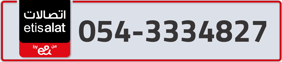 etisalat Mobile Number 054 code 3334827 number