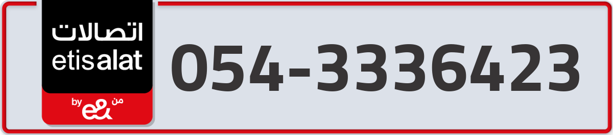 etisalat Mobile Number 054 code 3336423 number